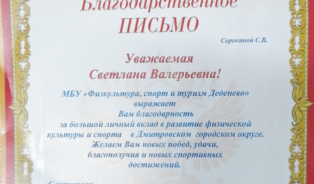 Благодарственное письмо преподавателю