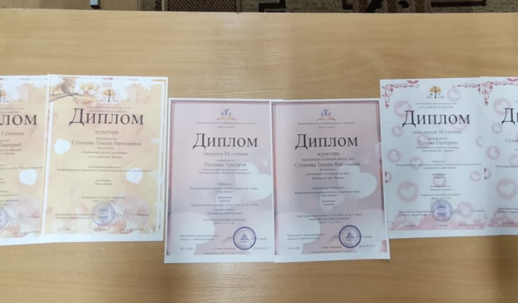Катя,Дима,Гриша -заняли призовые места в международном творческом конкурсе :»Единственной маме на свете»,»Мама ,я тебя люблю..»Поздравляем от души!»