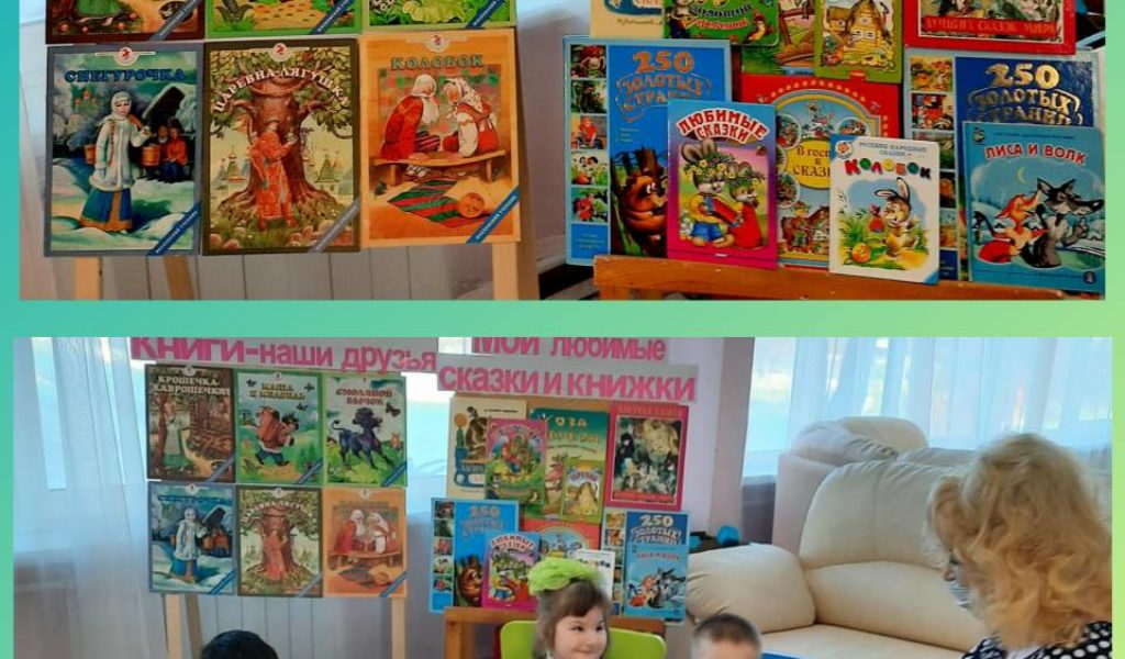 С ребятами дошкольной группы была организована выставка книжек. Дети учатся слушать, понимать и узнавать произведения.